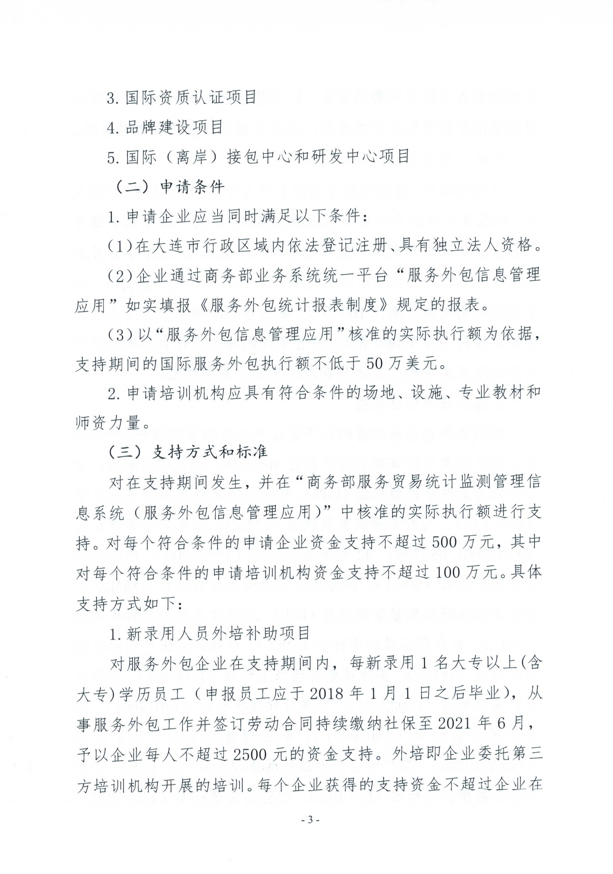 关于2021年度外经贸发展专项资金（推动服务贸易创新发展）申报的工作通知(图3)