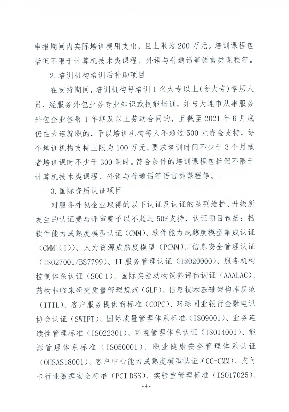 关于2021年度外经贸发展专项资金（推动服务贸易创新发展）申报的工作通知(图4)