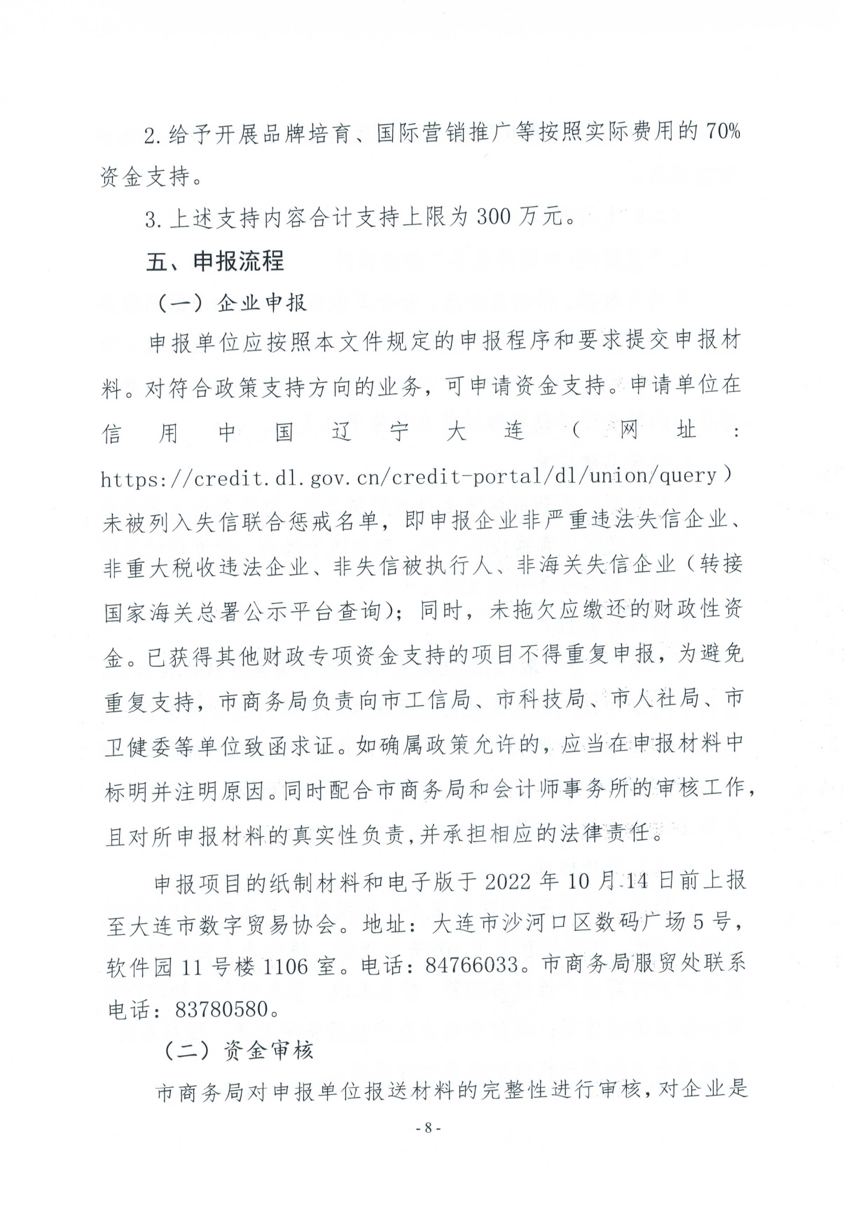 关于2021年度外经贸发展专项资金（推动服务贸易创新发展）申报的工作通知(图8)