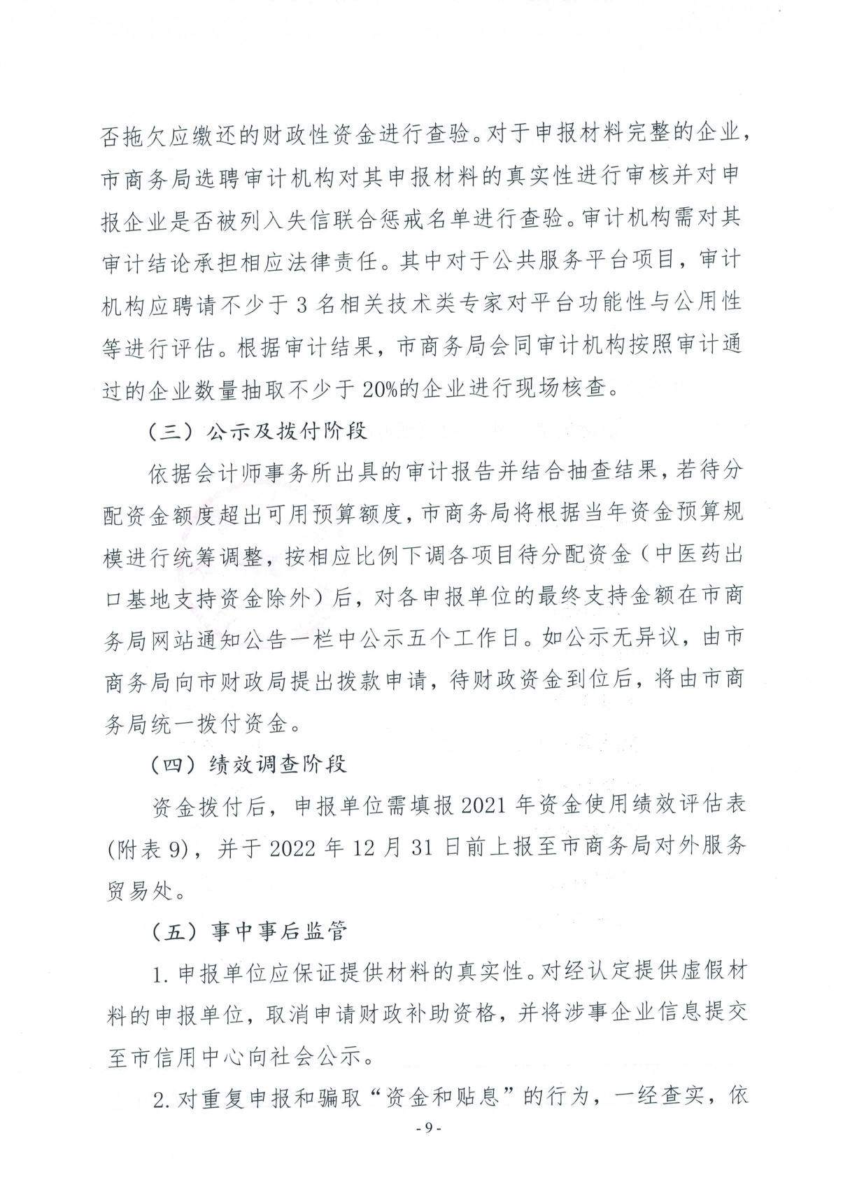关于2021年度外经贸发展专项资金（推动服务贸易创新发展）申报的工作通知(图9)
