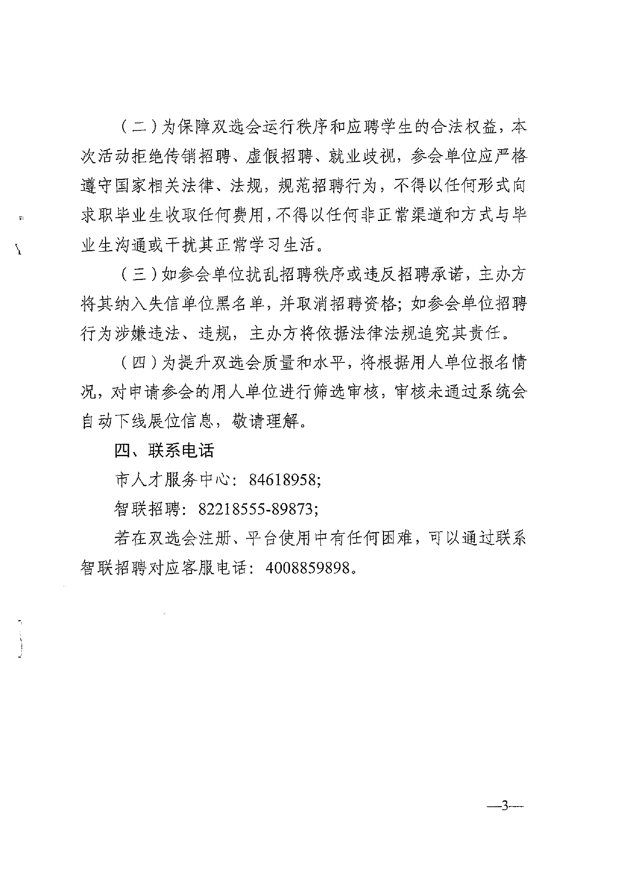 “学子来连”线上引才活动邀请函(图2)