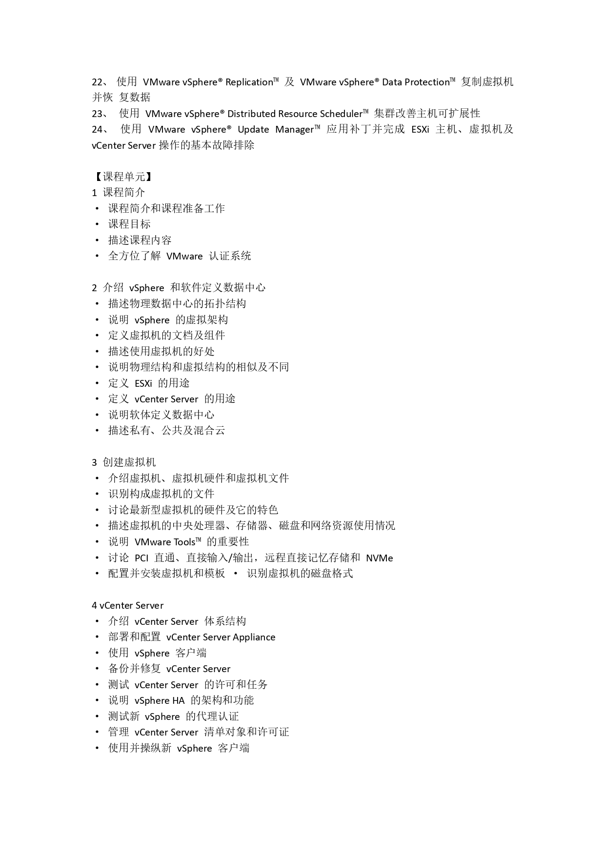IT技术认证-vcp认证(图2)