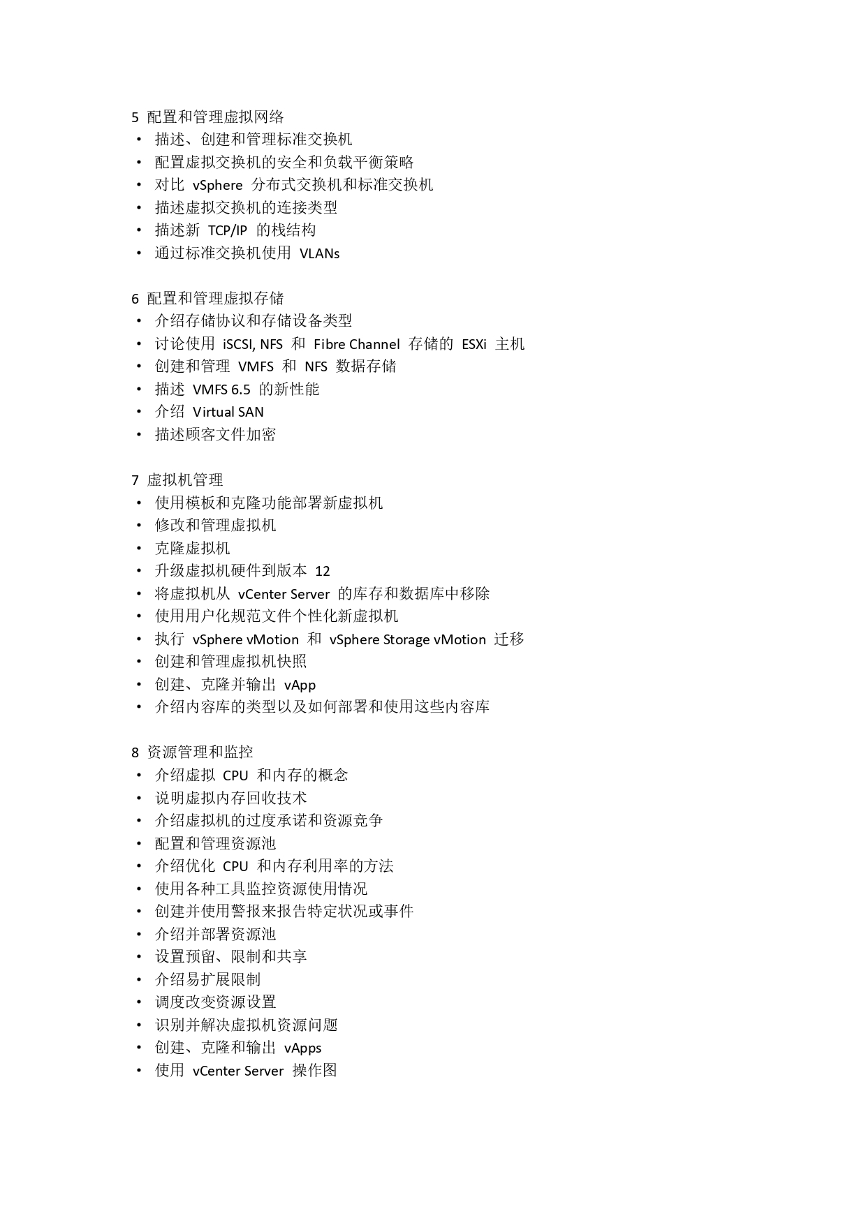 IT技术认证-vcp认证(图3)