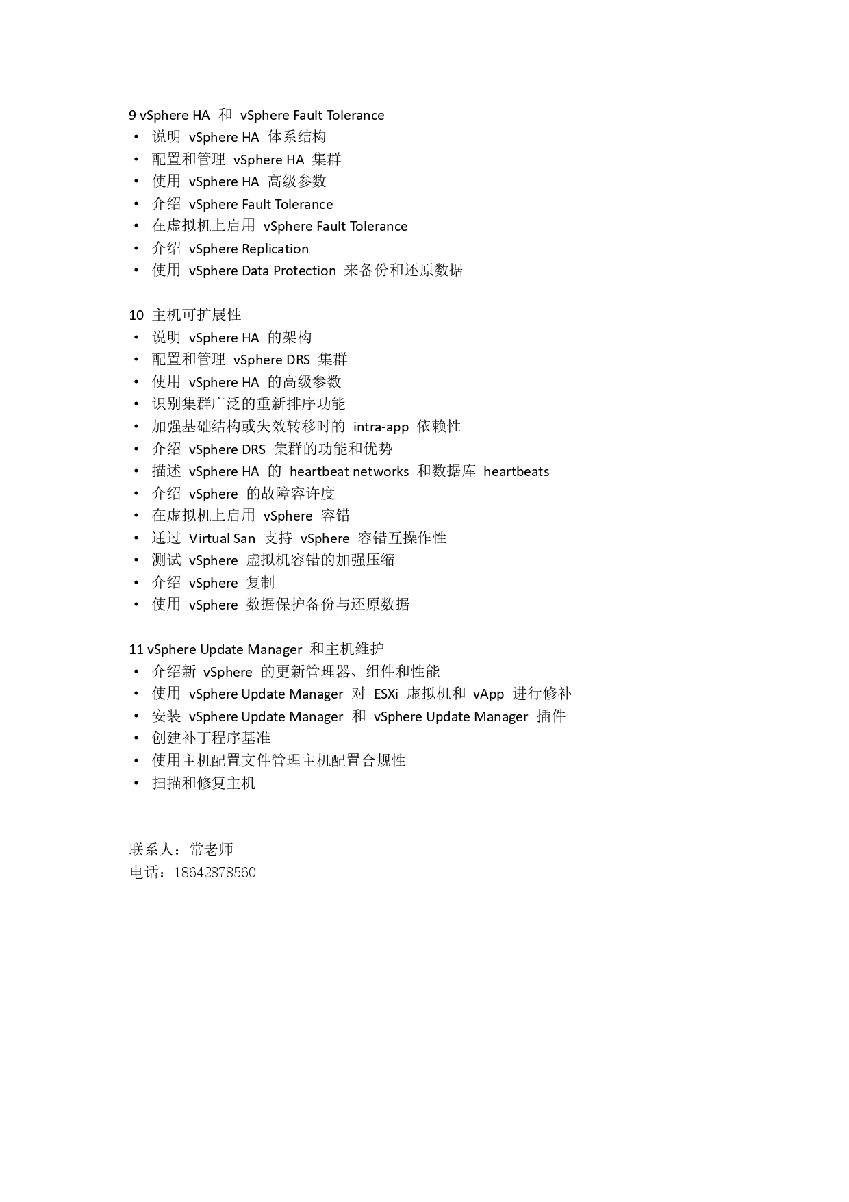 IT技术认证-vcp认证(图4)