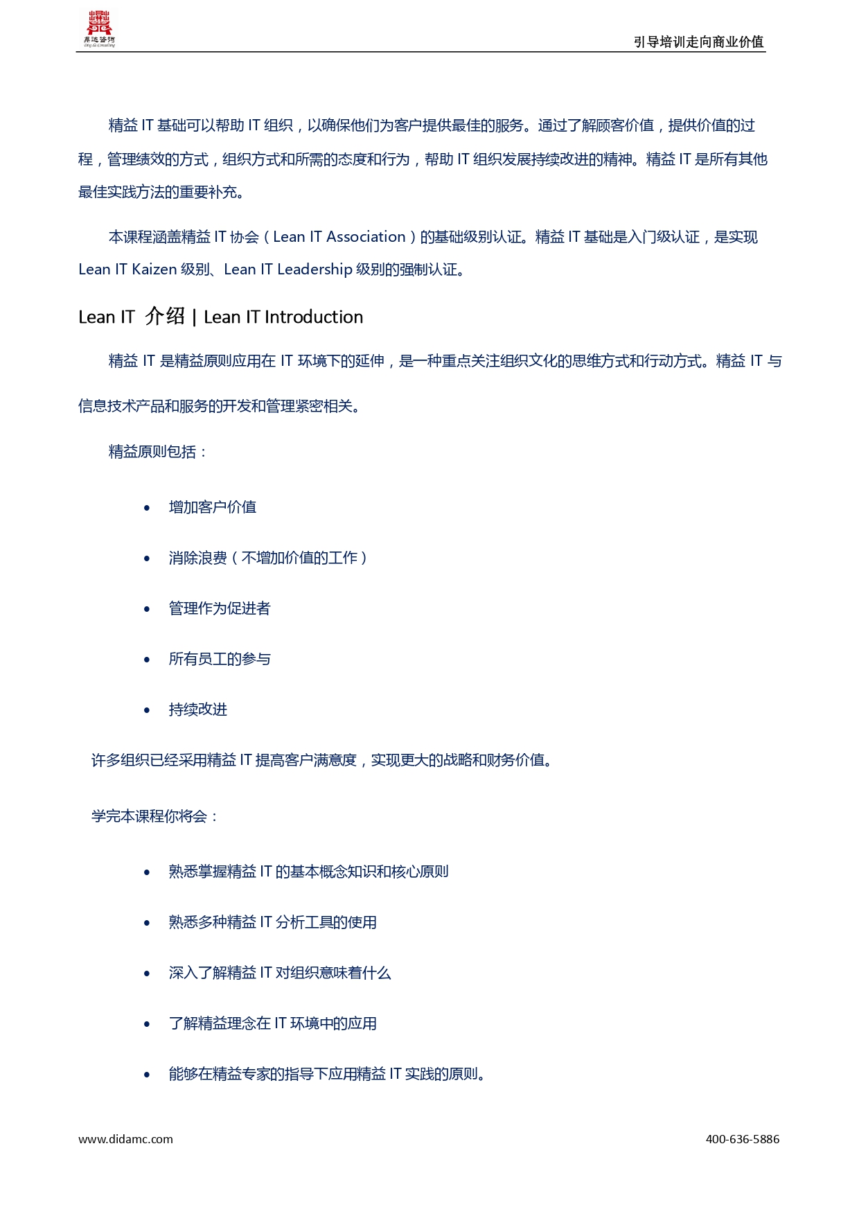 精益LEAN IT认证(图2)