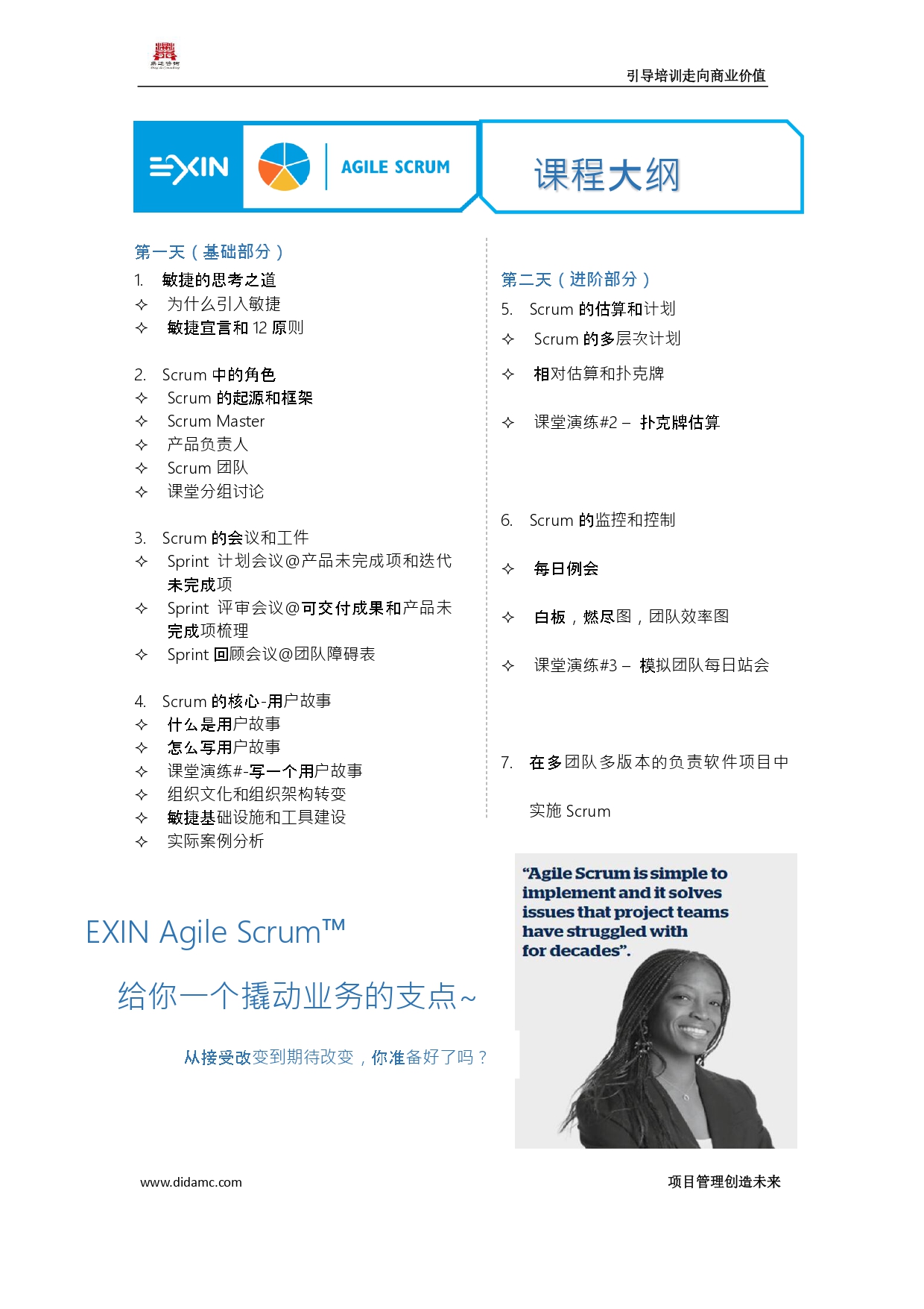 EXIN体系(图7)