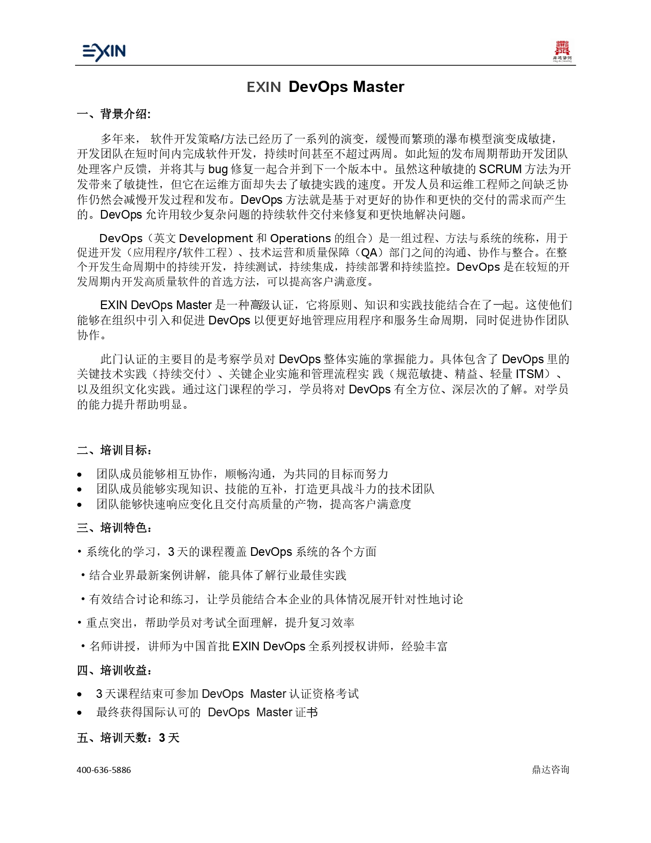 EXIN体系(图11)