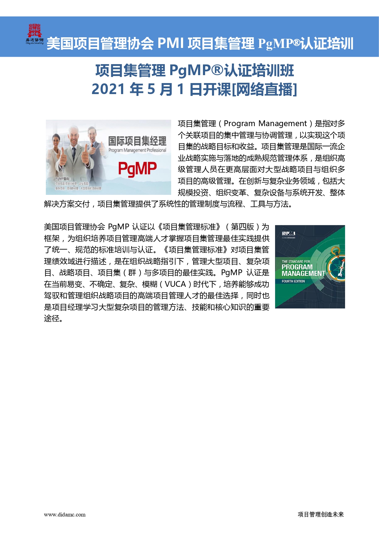 PgMP认证培训(图1)