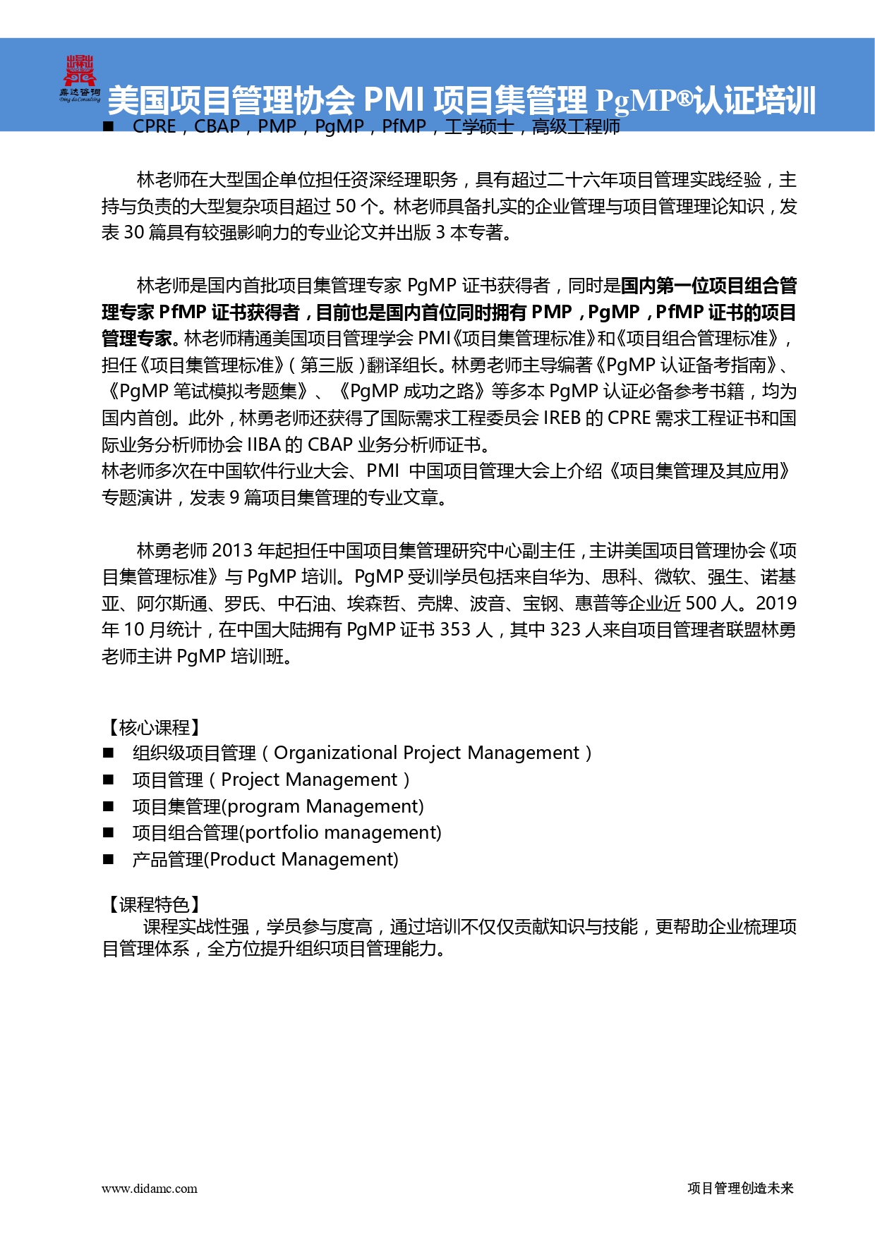 PgMP认证培训(图3)