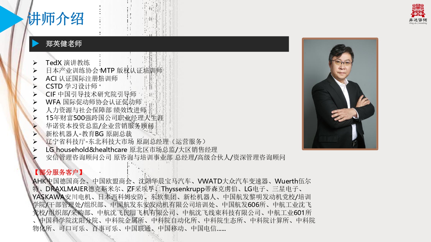 《客户满意度提升》培训(图4)