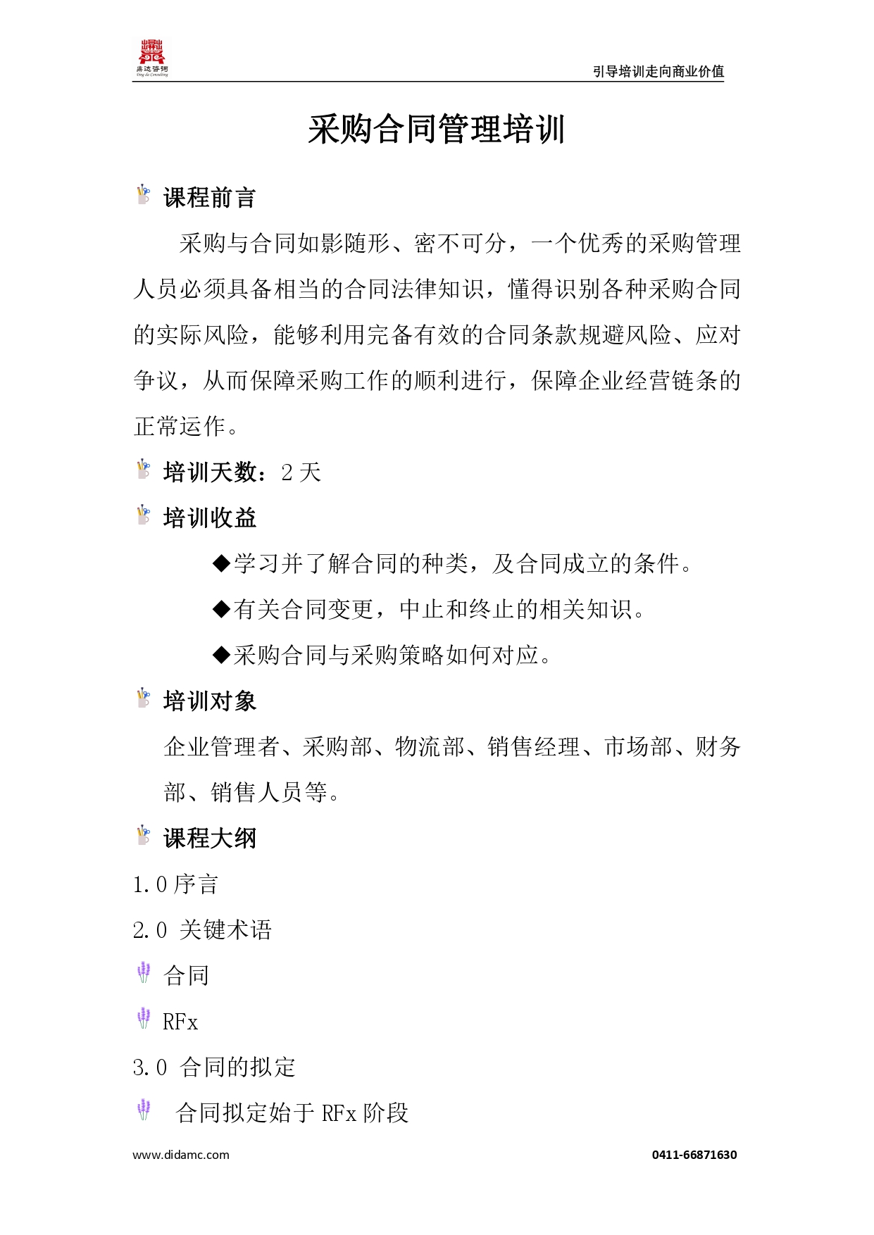 采购合同管理培训(图1)
