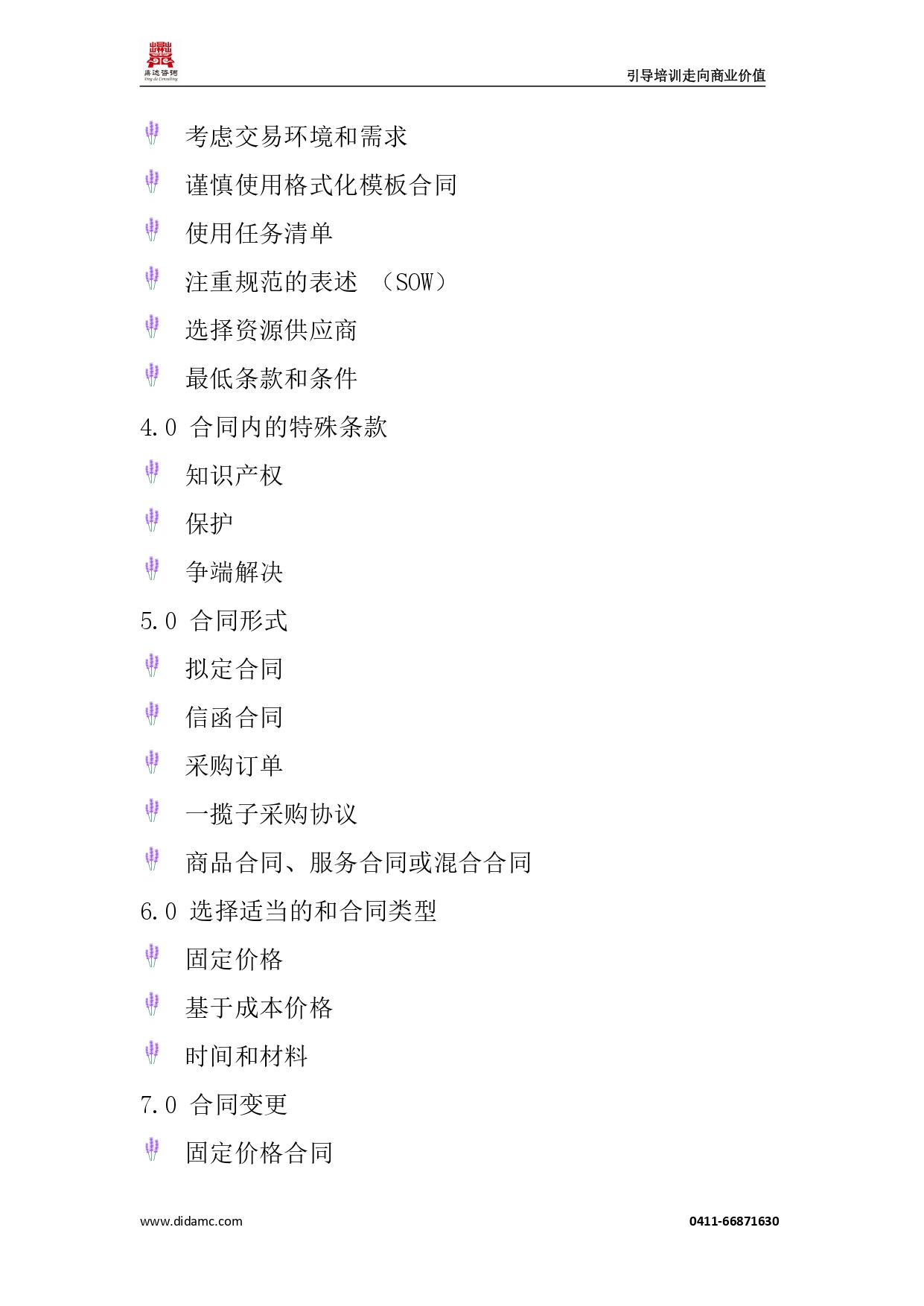 采购合同管理培训(图2)