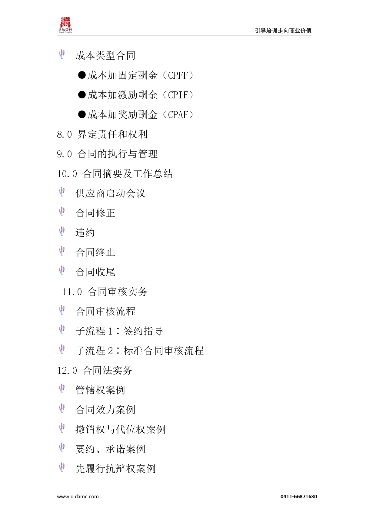 采购合同管理培训(图3)
