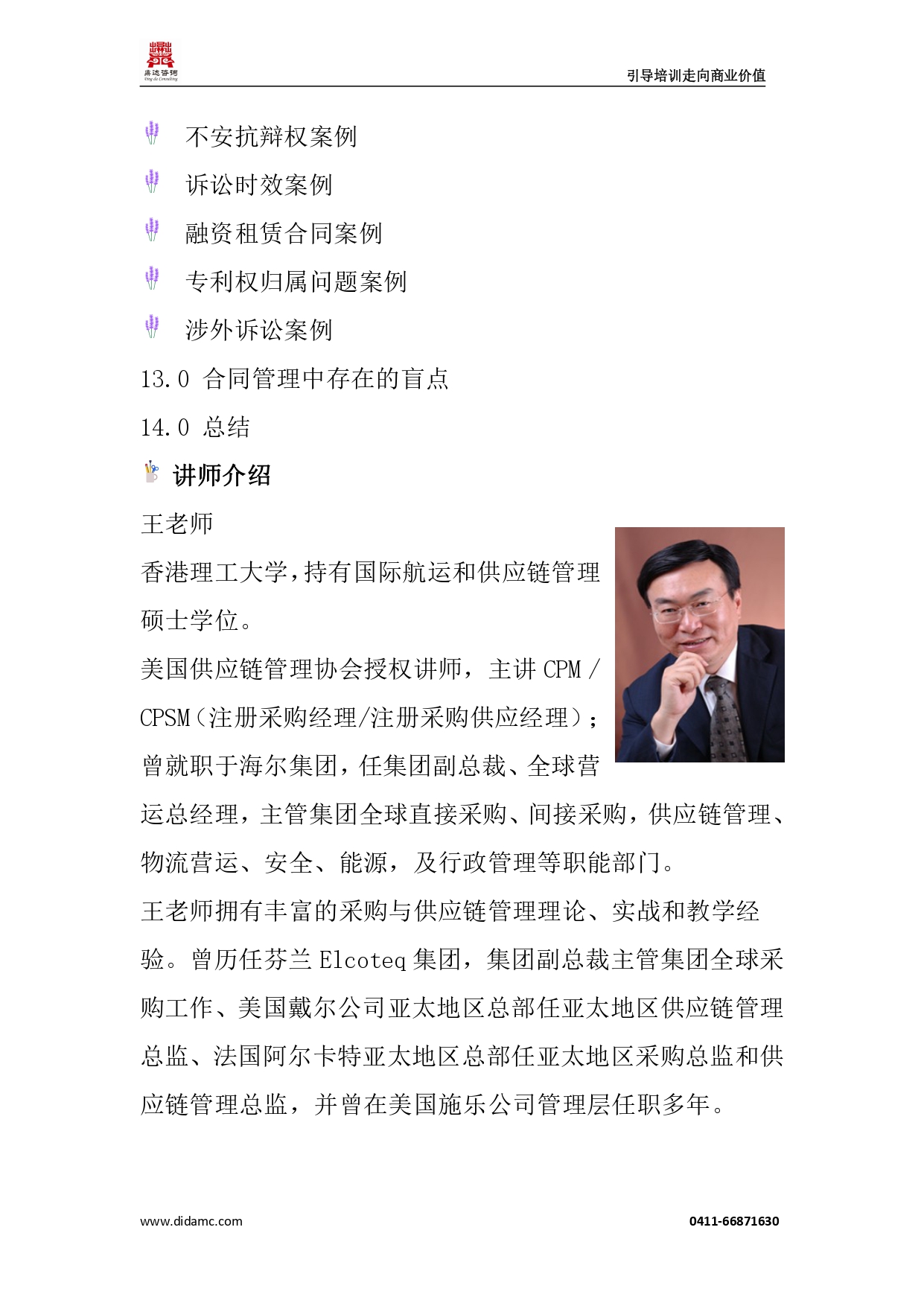 采购合同管理培训(图4)