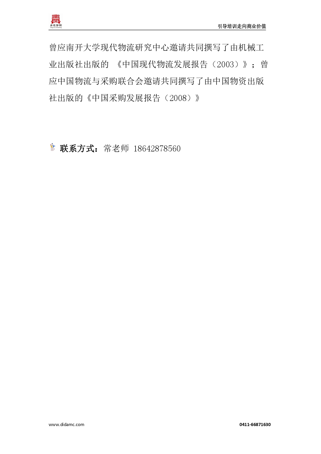 采购合同管理培训(图5)